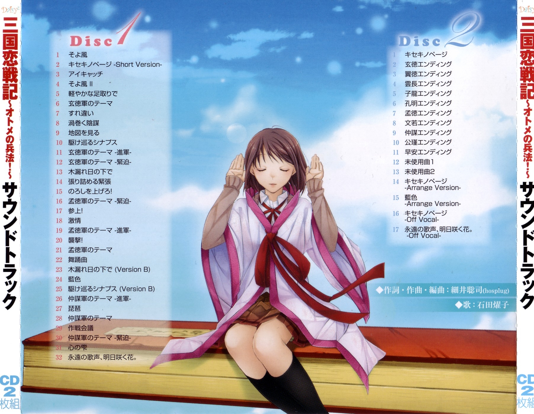 Sangoku Rensenki ~Otome no Heihou!~ Soundtrack (2010) MP3